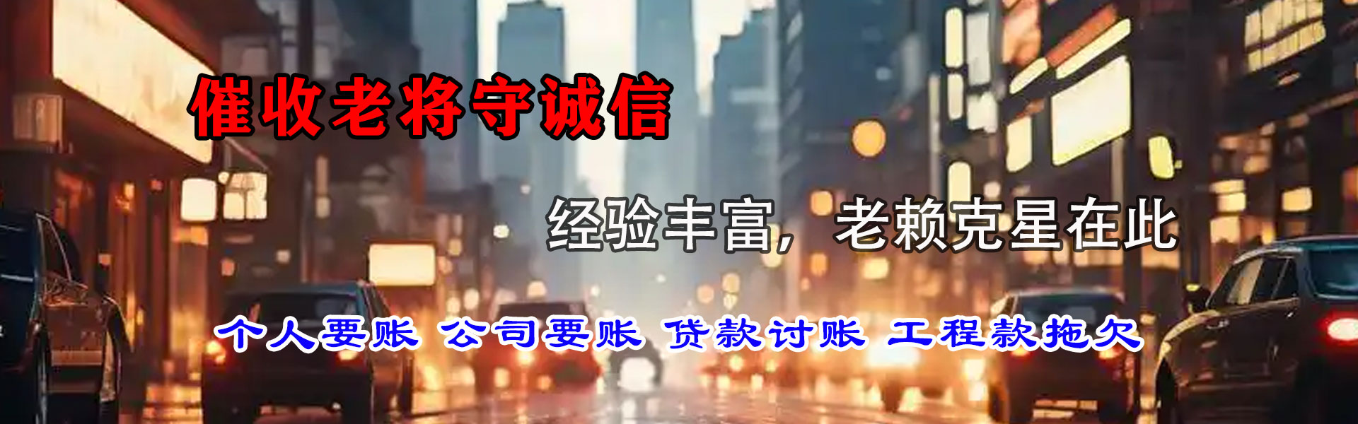 宝应收债公司